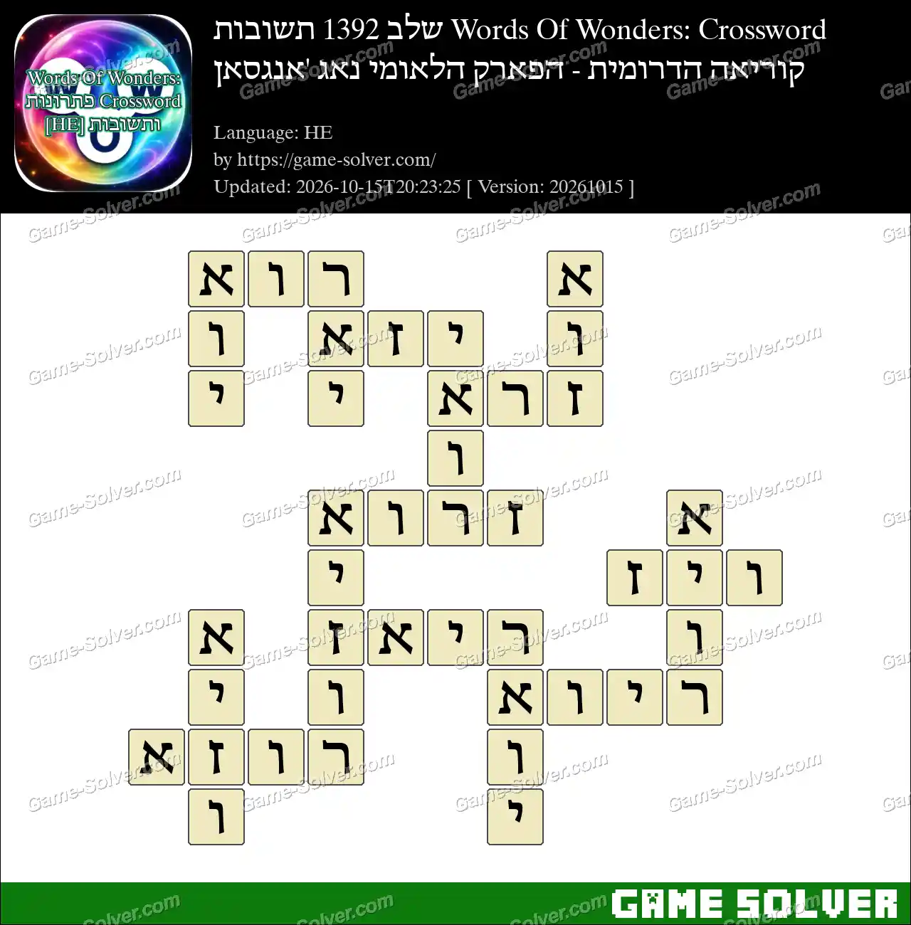 Words Of Wonders: Crossword שלב 1392 תשובות – קוריאה הדרומית – הפארק הלאומי נאג ‘אנגסאן